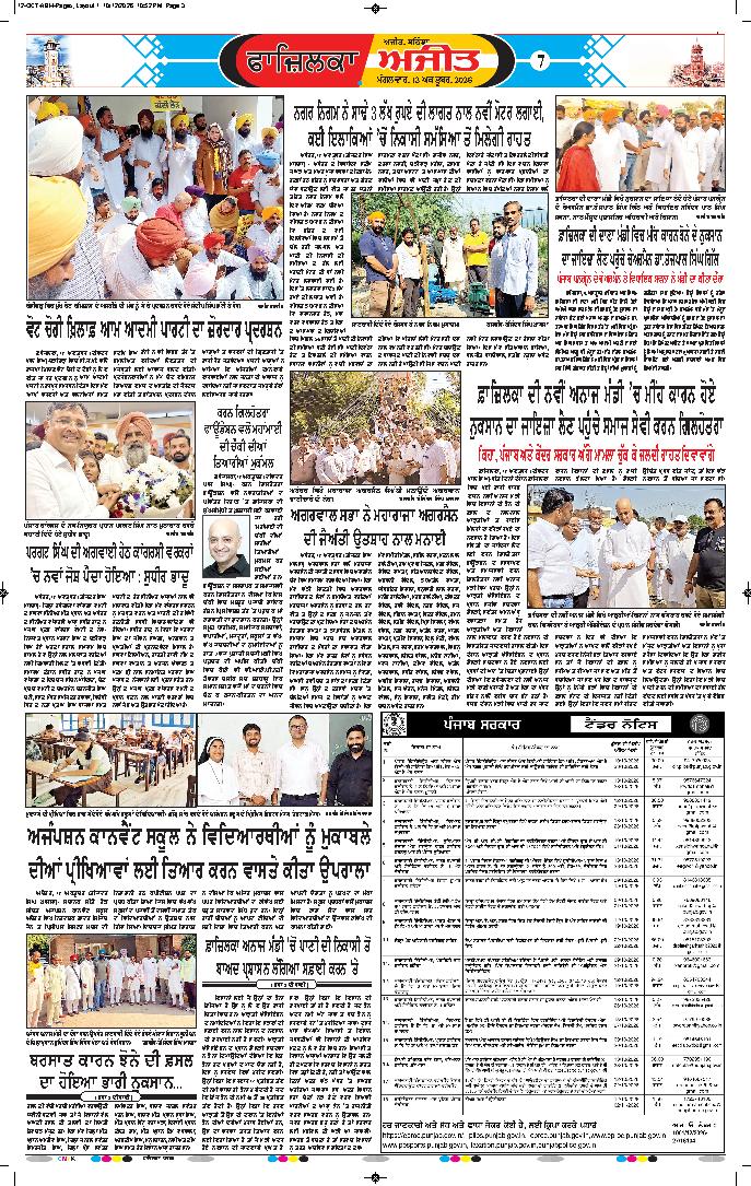 ਫਾਜ਼ਿਲਕਾ / ਅਬੋਹਰ - 7