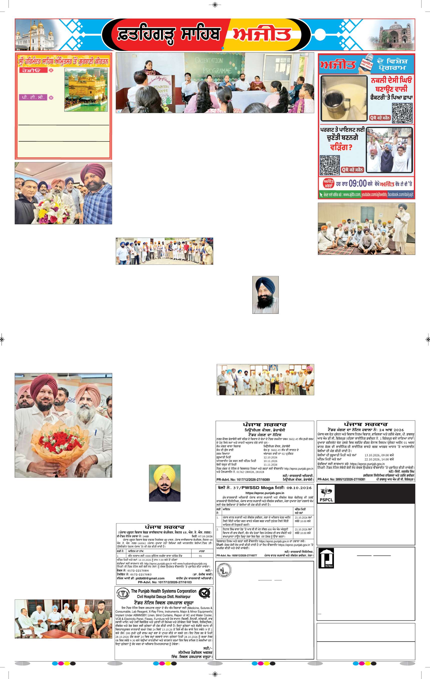  ਫ਼ਤਹਿਗੜ੍ਹ ਸਾਹਿਬ - 6