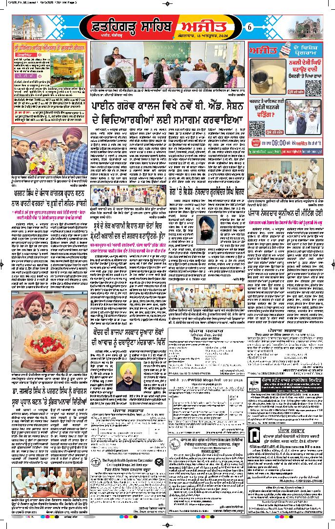  ਫ਼ਤਹਿਗੜ੍ਹ ਸਾਹਿਬ - 6