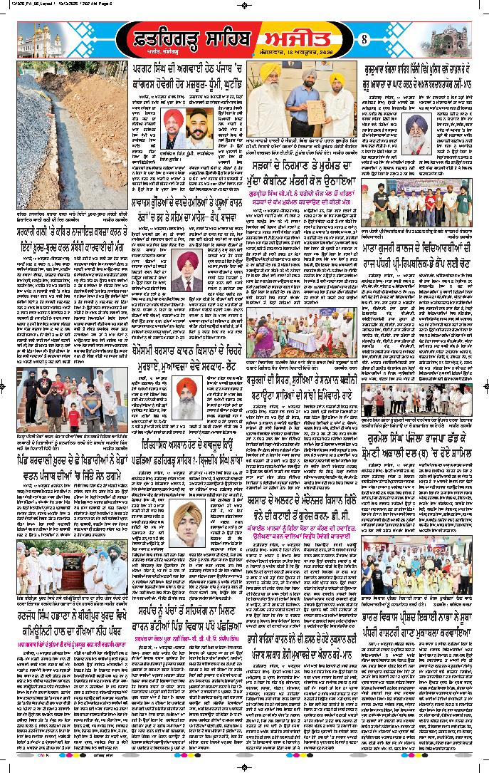  ਫ਼ਤਹਿਗੜ੍ਹ ਸਾਹਿਬ - 8