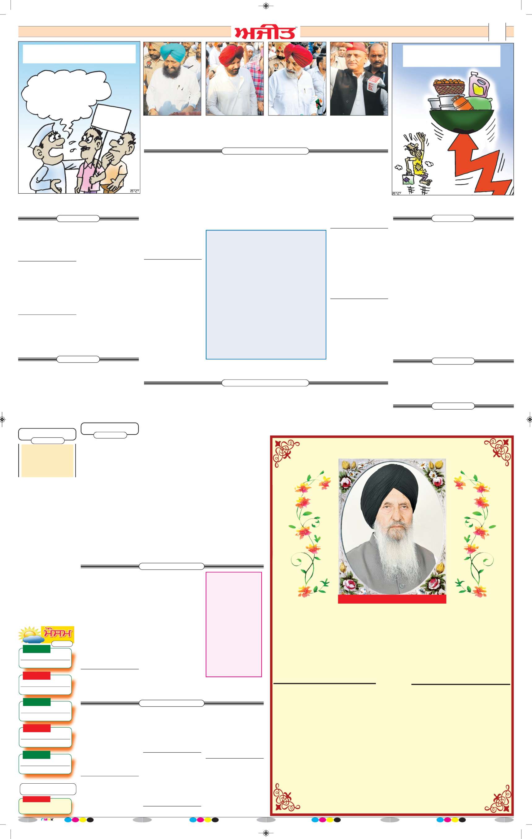 ਹੁਸ਼ਿਆਰਪੁਰ/ਮੁਕੇਰੀਆਂ - 2