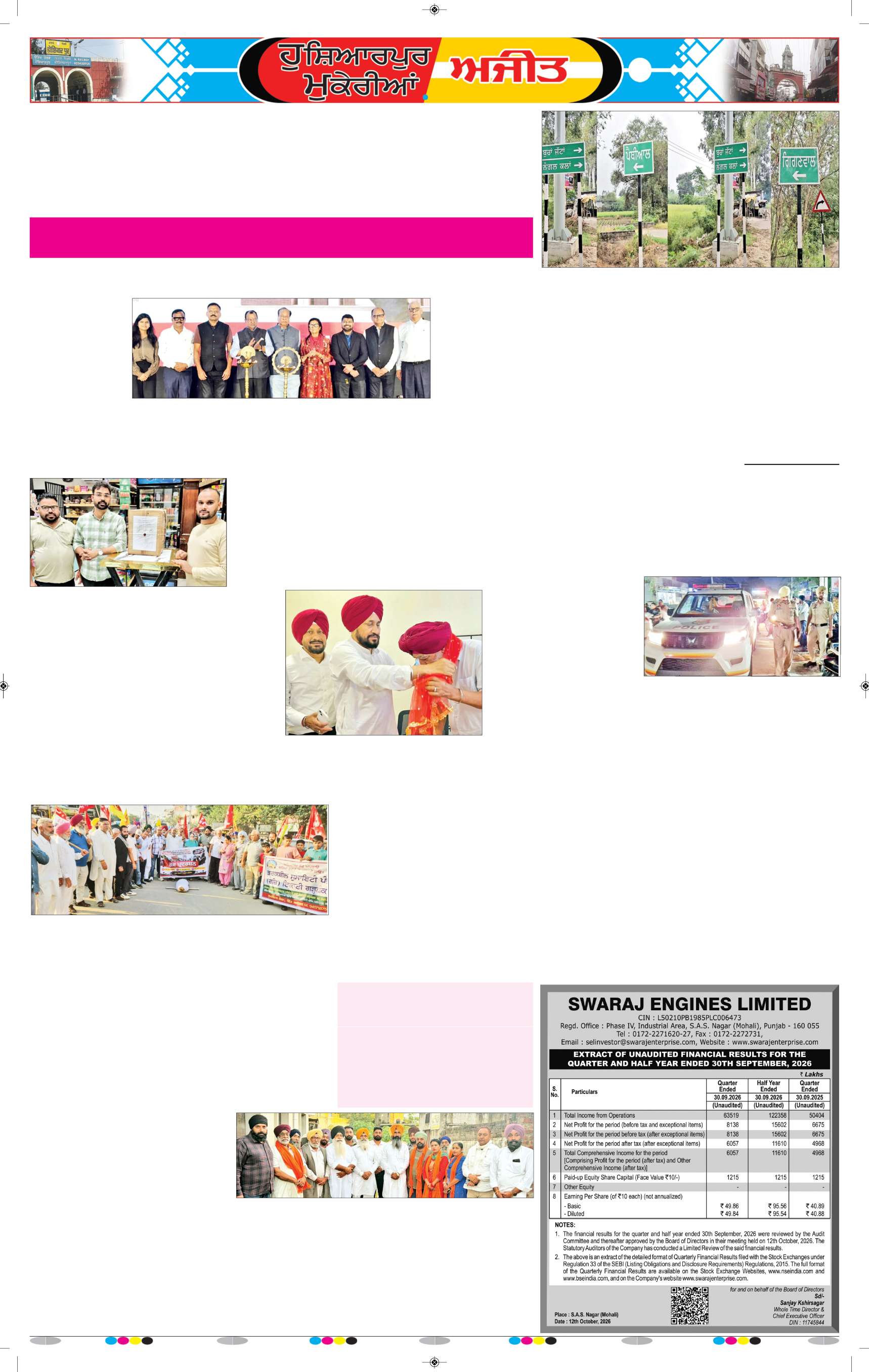 ਹੁਸ਼ਿਆਰਪੁਰ/ਮੁਕੇਰੀਆਂ - 5