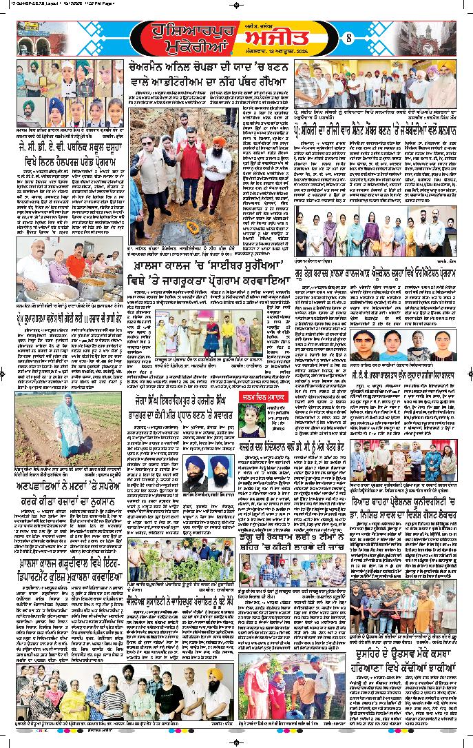 ਹੁਸ਼ਿਆਰਪੁਰ/ਮੁਕੇਰੀਆਂ - 8