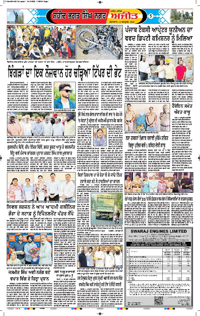 ਸ਼ਹੀਦ ਭਗਤ ਸਿੰਘ ਨਗਰ / ਬੰਗਾ - 5