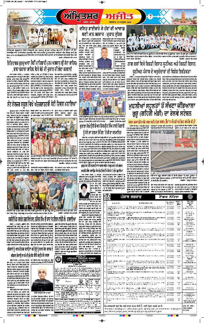 ਅੰਮ੍ਰਿਤਸਰ ਦਿਹਾਤੀ - 7