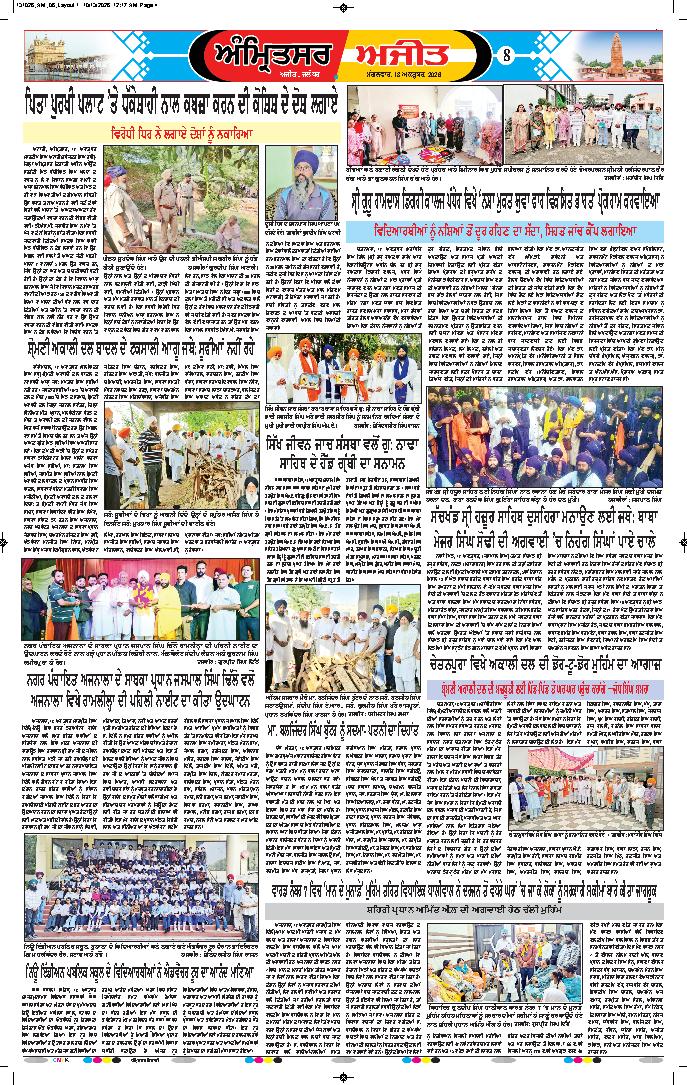 ਅੰਮ੍ਰਿਤਸਰ ਦਿਹਾਤੀ - 8