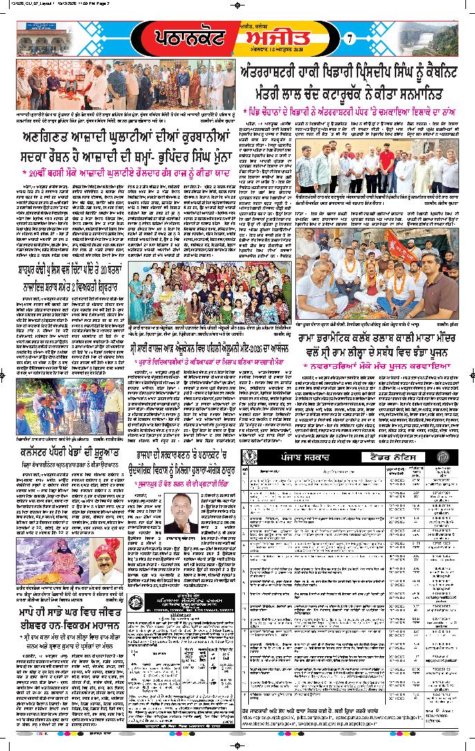 ਗੁਰਦਾਸਪੁਰ / ਬਟਾਲਾ / ਪਠਾਨਕੋਟ - e1