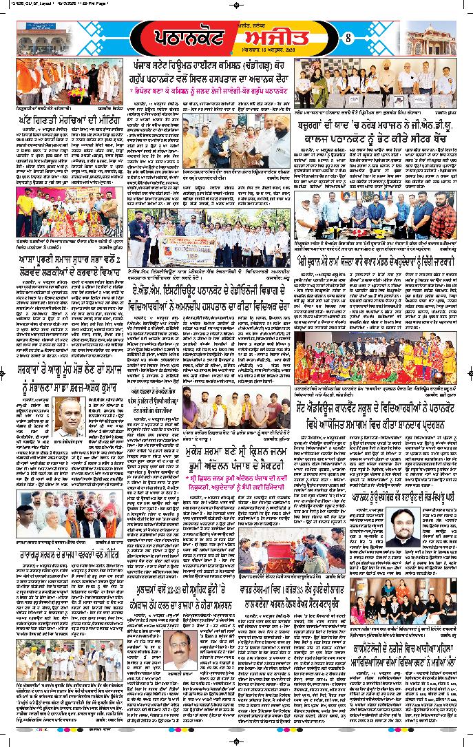 ਗੁਰਦਾਸਪੁਰ / ਬਟਾਲਾ / ਪਠਾਨਕੋਟ - e2