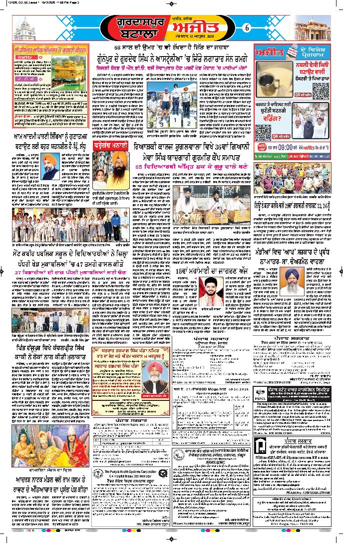 ਗੁਰਦਾਸਪੁਰ / ਬਟਾਲਾ / ਪਠਾਨਕੋਟ - 6