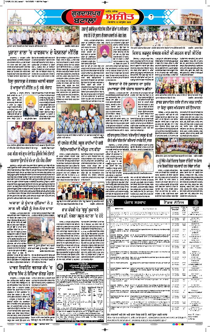 ਗੁਰਦਾਸਪੁਰ / ਬਟਾਲਾ / ਪਠਾਨਕੋਟ - 7