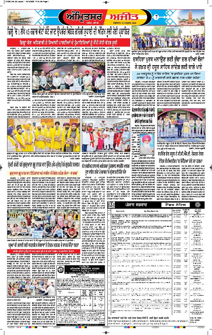 ਅੰਮ੍ਰਿਤਸਰ - 7