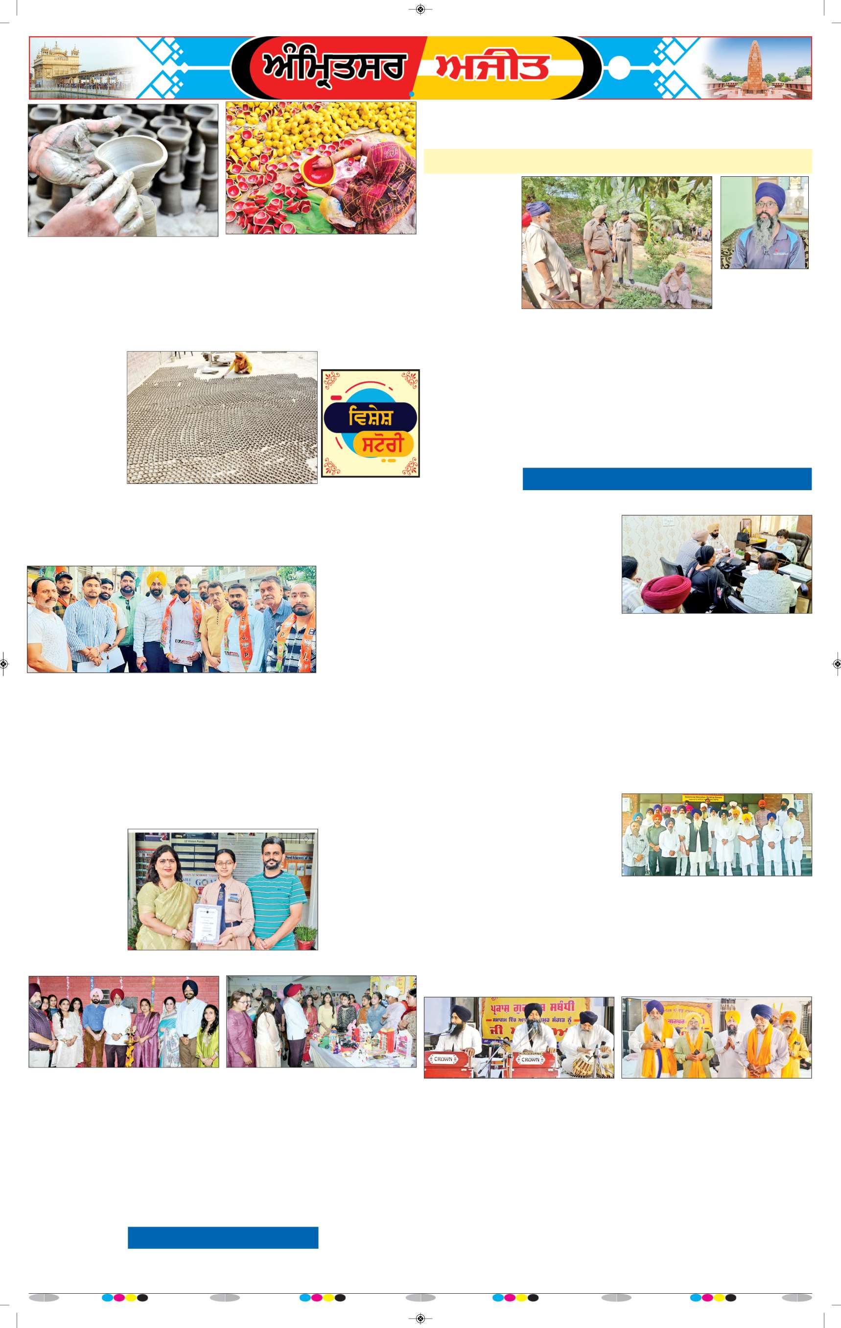 ਅੰਮ੍ਰਿਤਸਰ - 8