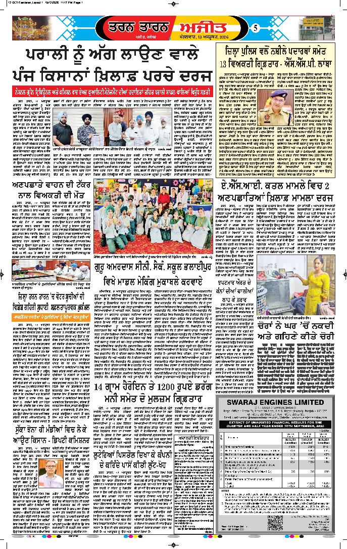ਤਰਨ ਤਾਰਨ - 5