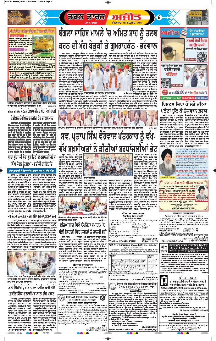 ਤਰਨ ਤਾਰਨ - 6