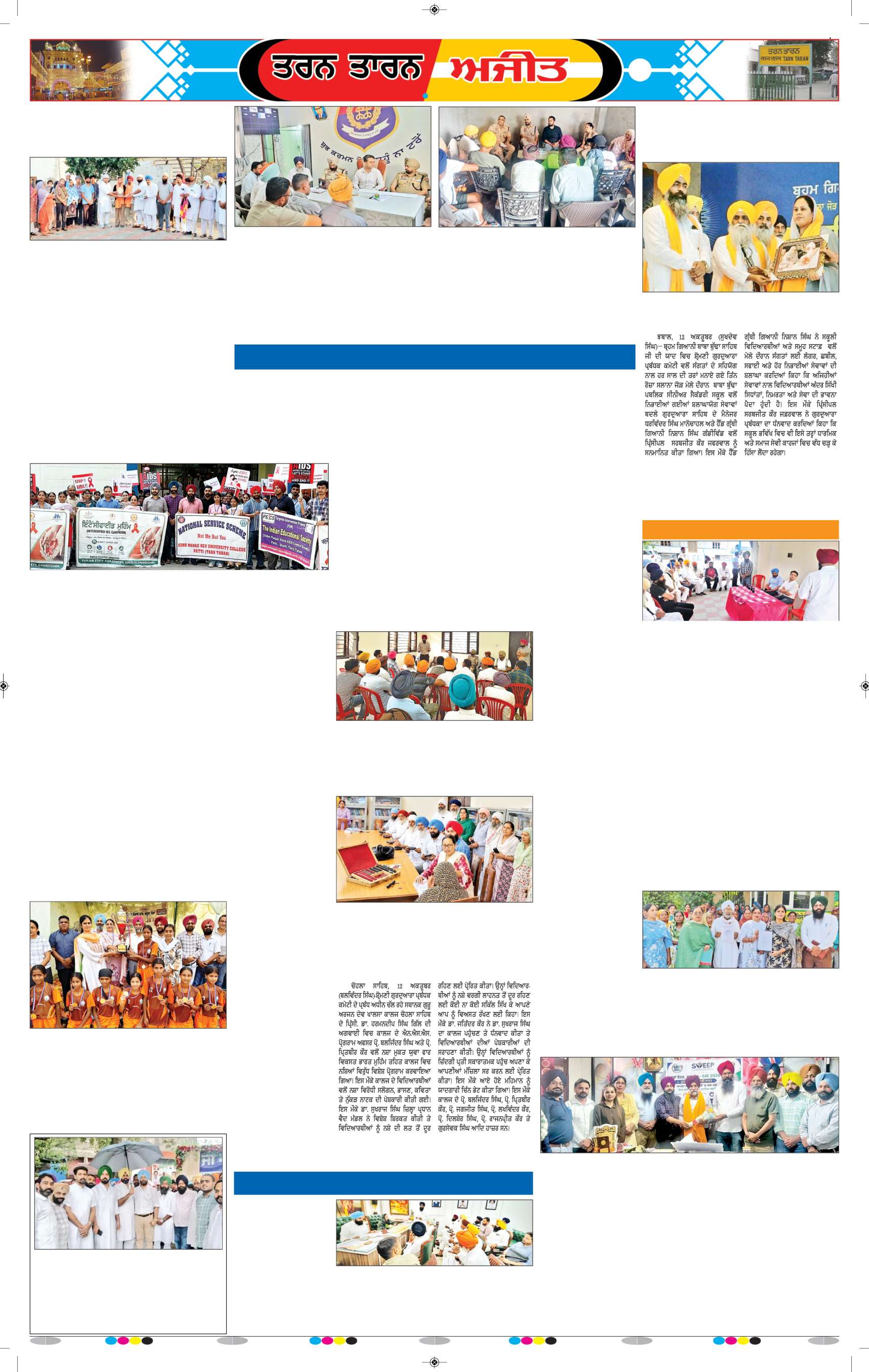 ਤਰਨ ਤਾਰਨ - 8