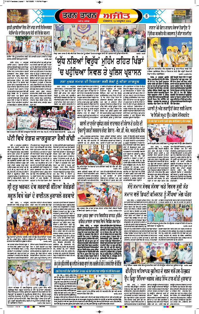 ਤਰਨ ਤਾਰਨ - 8