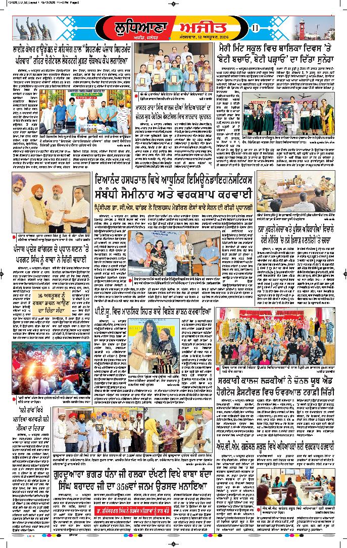 ਲੁਧਿਆਣਾ - 11