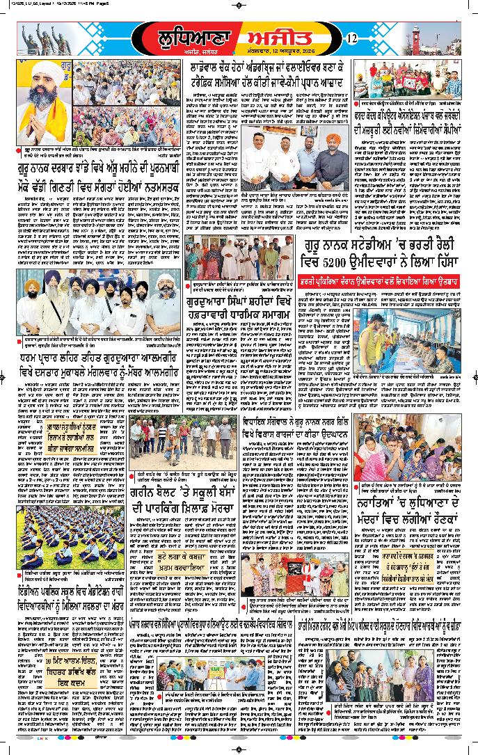 ਲੁਧਿਆਣਾ - 12