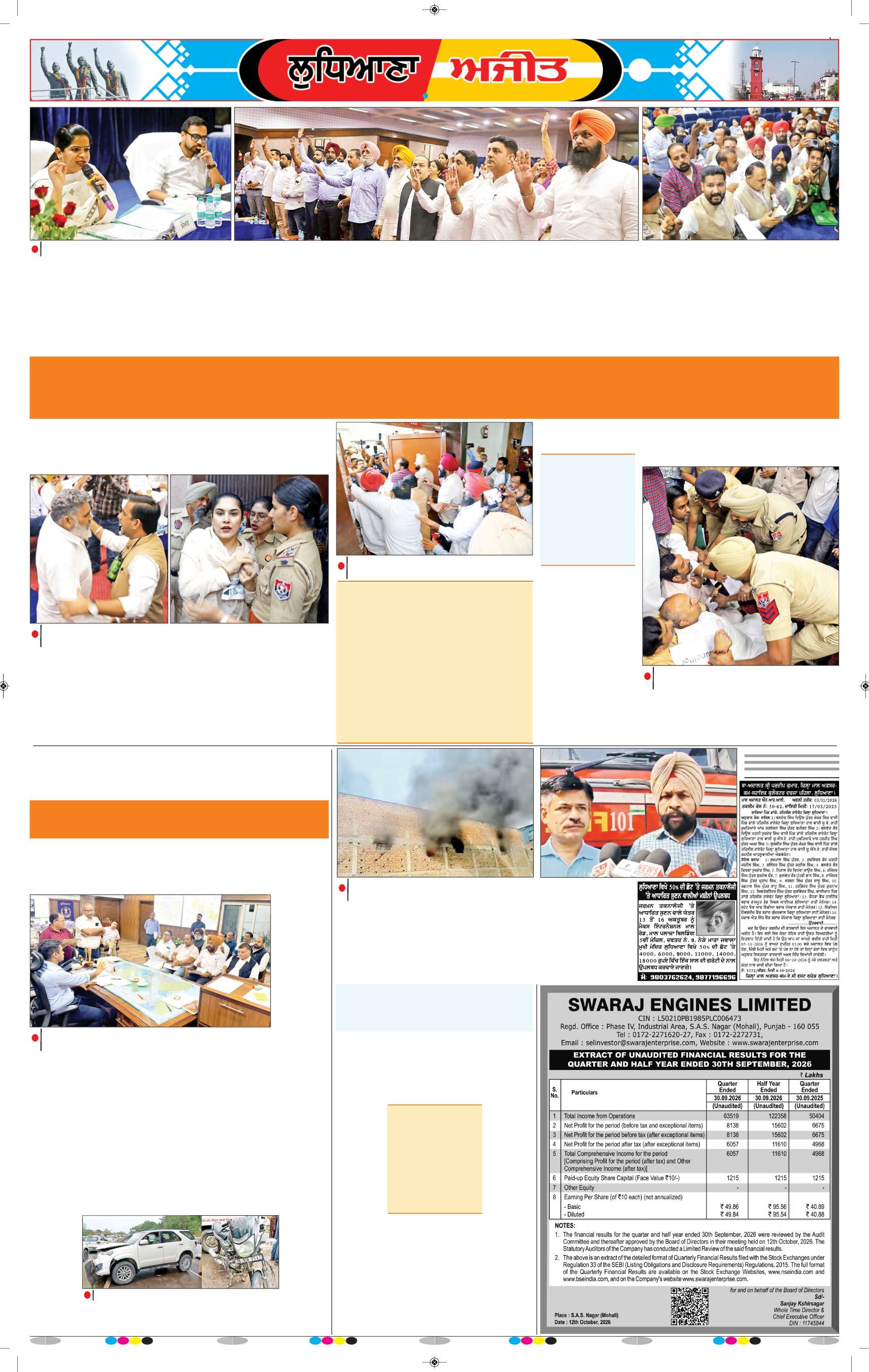 ਲੁਧਿਆਣਾ - 5