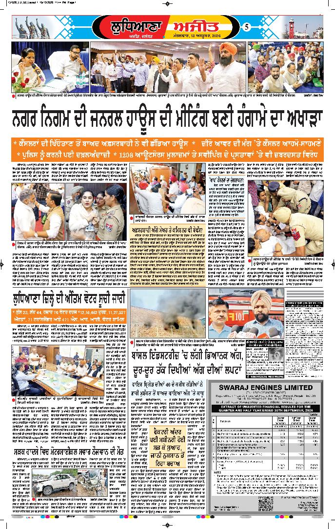 ਲੁਧਿਆਣਾ - 5