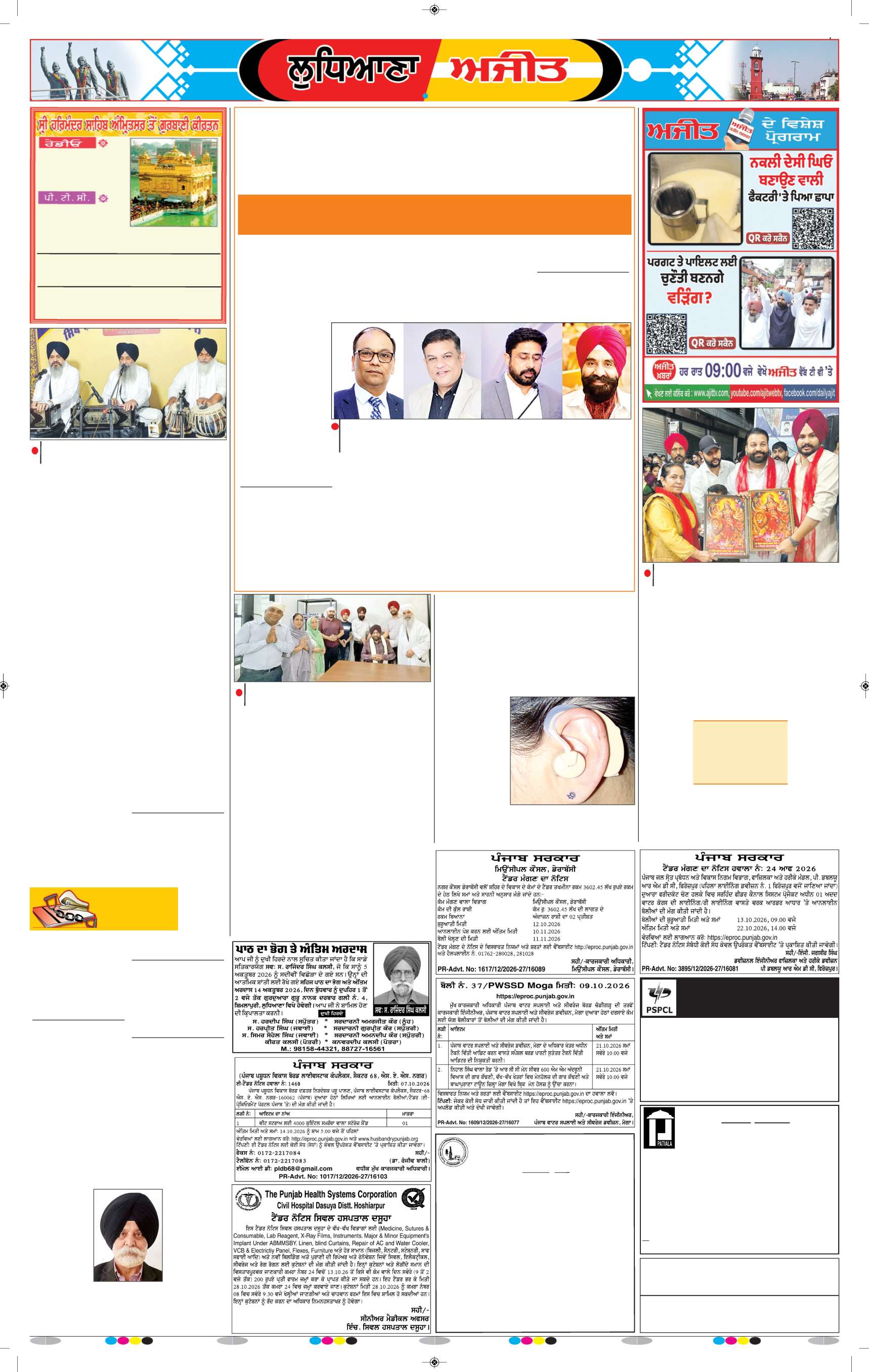 ਲੁਧਿਆਣਾ - 6