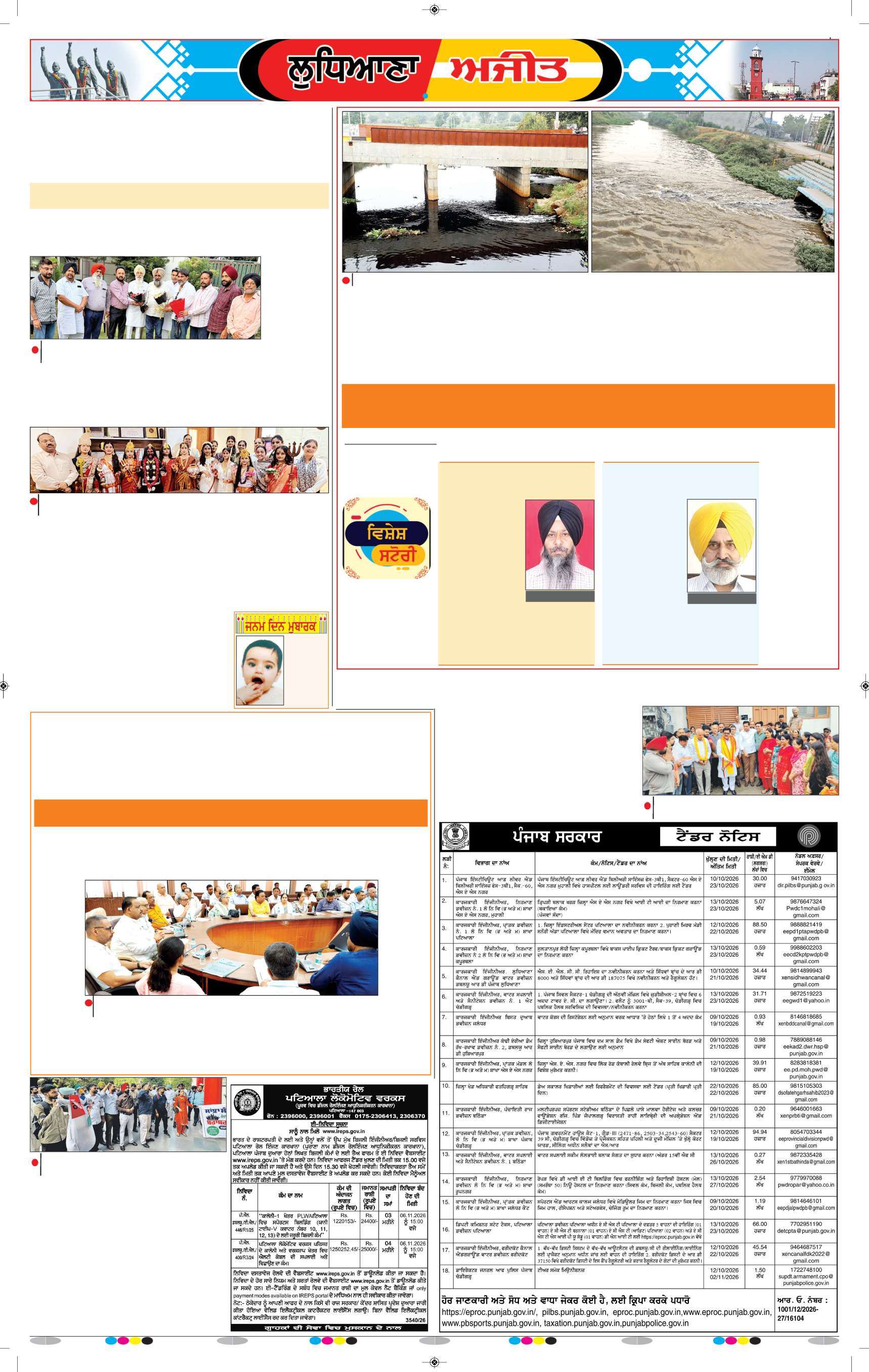 ਲੁਧਿਆਣਾ - 7