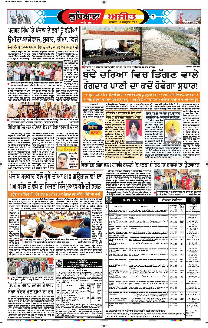 ਲੁਧਿਆਣਾ - 7
