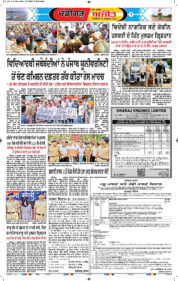 ਚੰਡੀਗੜ੍ਹ /ਸਾਹਿਬਜ਼ਾਦਾ ਅਜੀਤ ਸਿੰਘ ਨਗਰ - 5