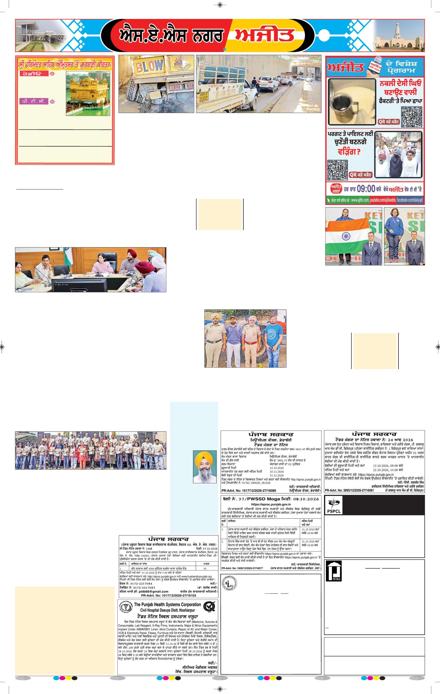 ਚੰਡੀਗੜ੍ਹ /ਸਾਹਿਬਜ਼ਾਦਾ ਅਜੀਤ ਸਿੰਘ ਨਗਰ - 6
