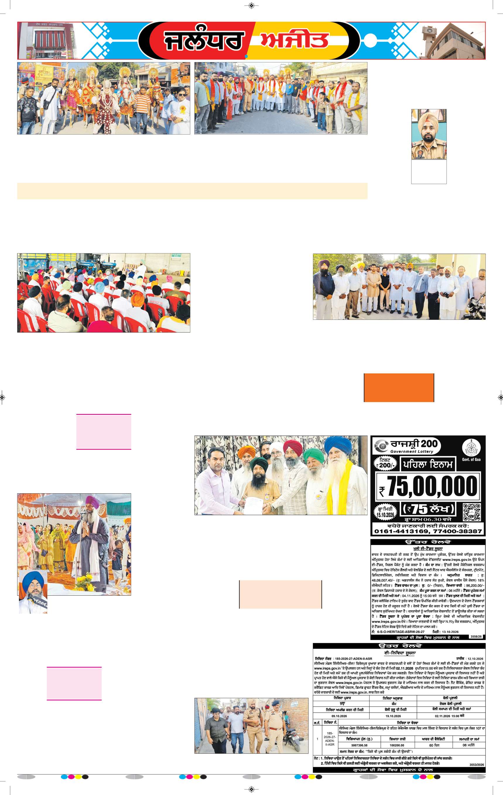ਜਲੰਧਰ  - e2