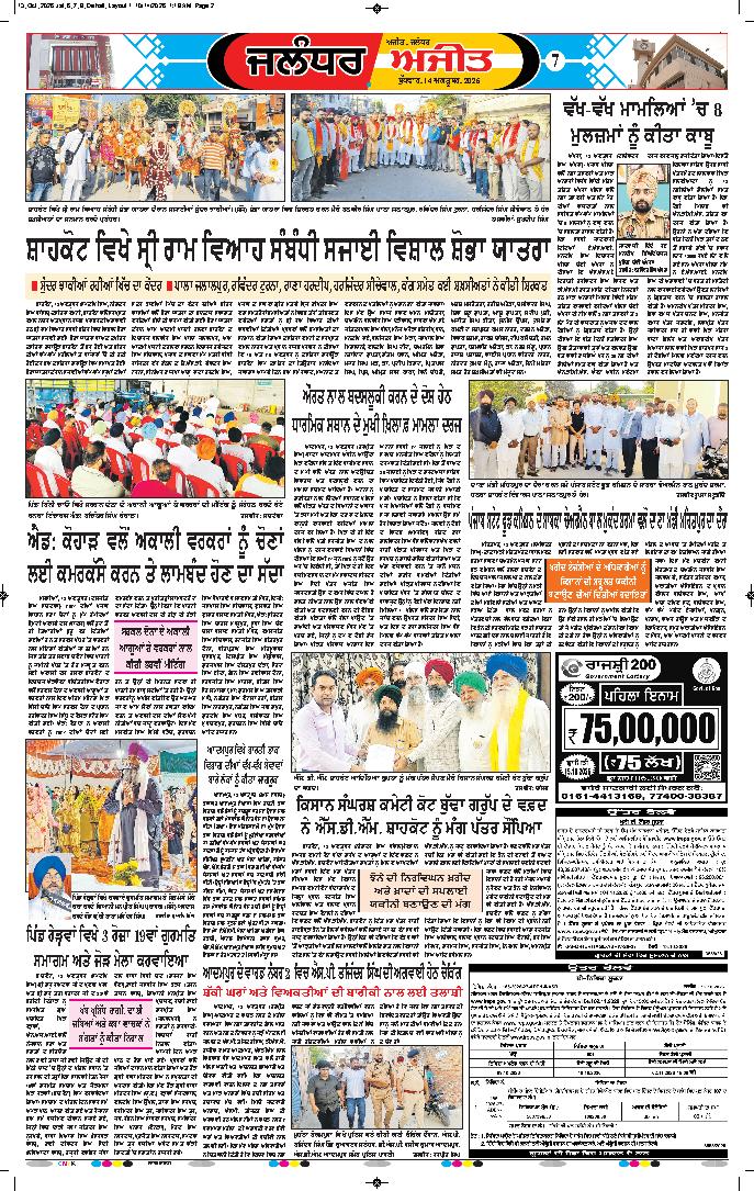 ਜਲੰਧਰ  - e2