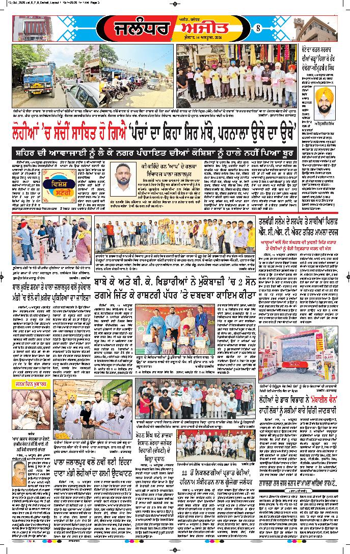 ਜਲੰਧਰ  - e3