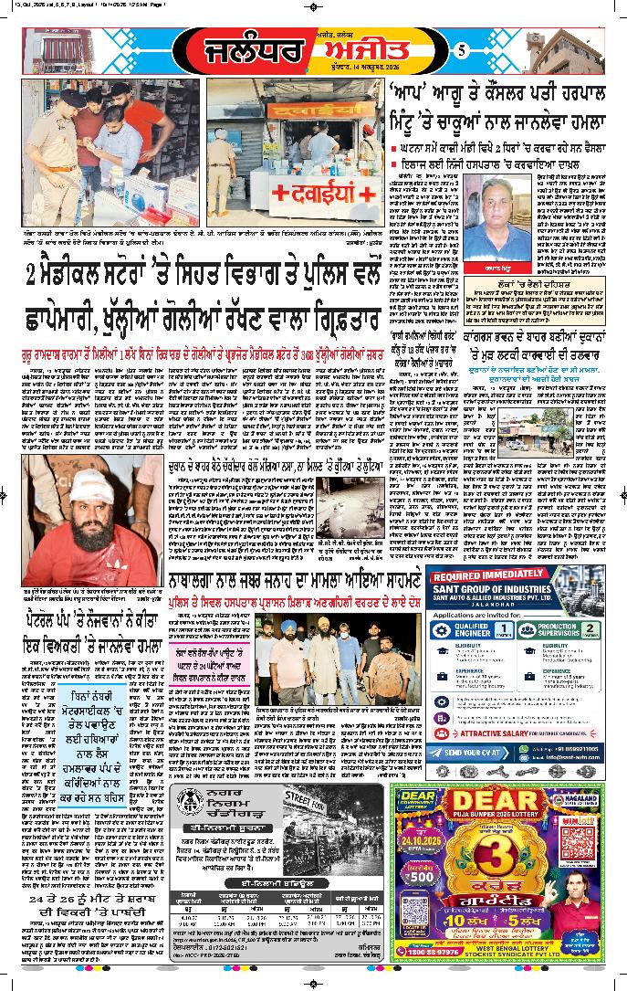 ਜਲੰਧਰ  - 5