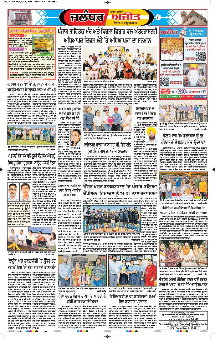 ਜਲੰਧਰ  - 6