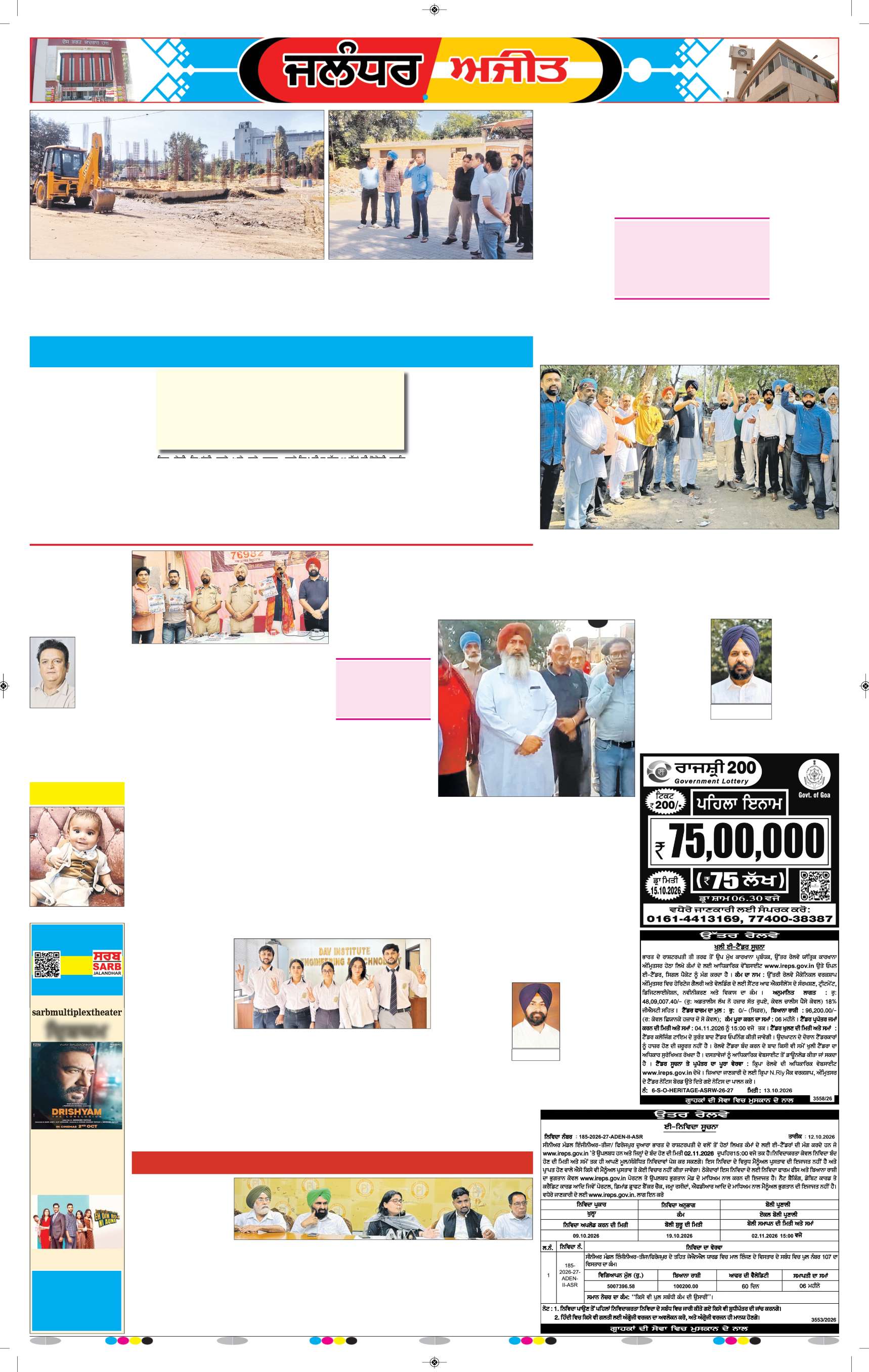 ਜਲੰਧਰ  - 7