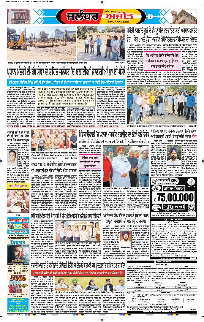 ਜਲੰਧਰ  - 7