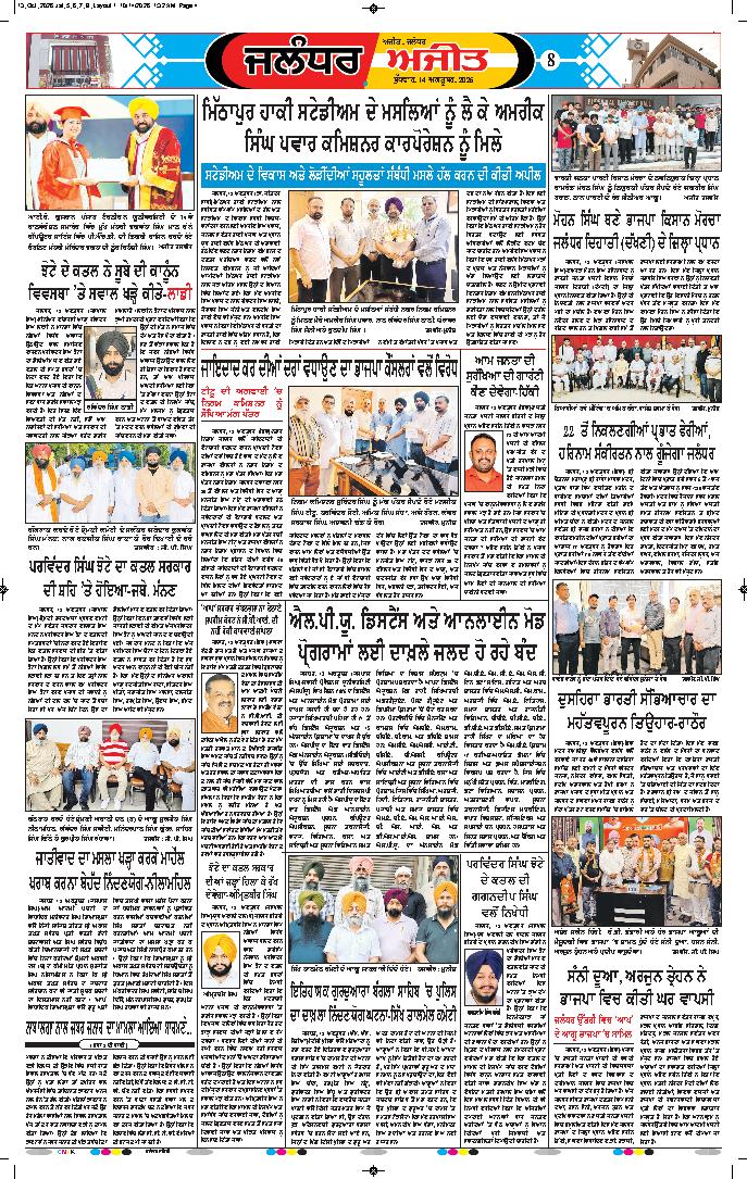 ਜਲੰਧਰ  - 8