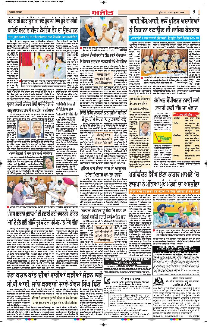 ਜਲੰਧਰ  - 9