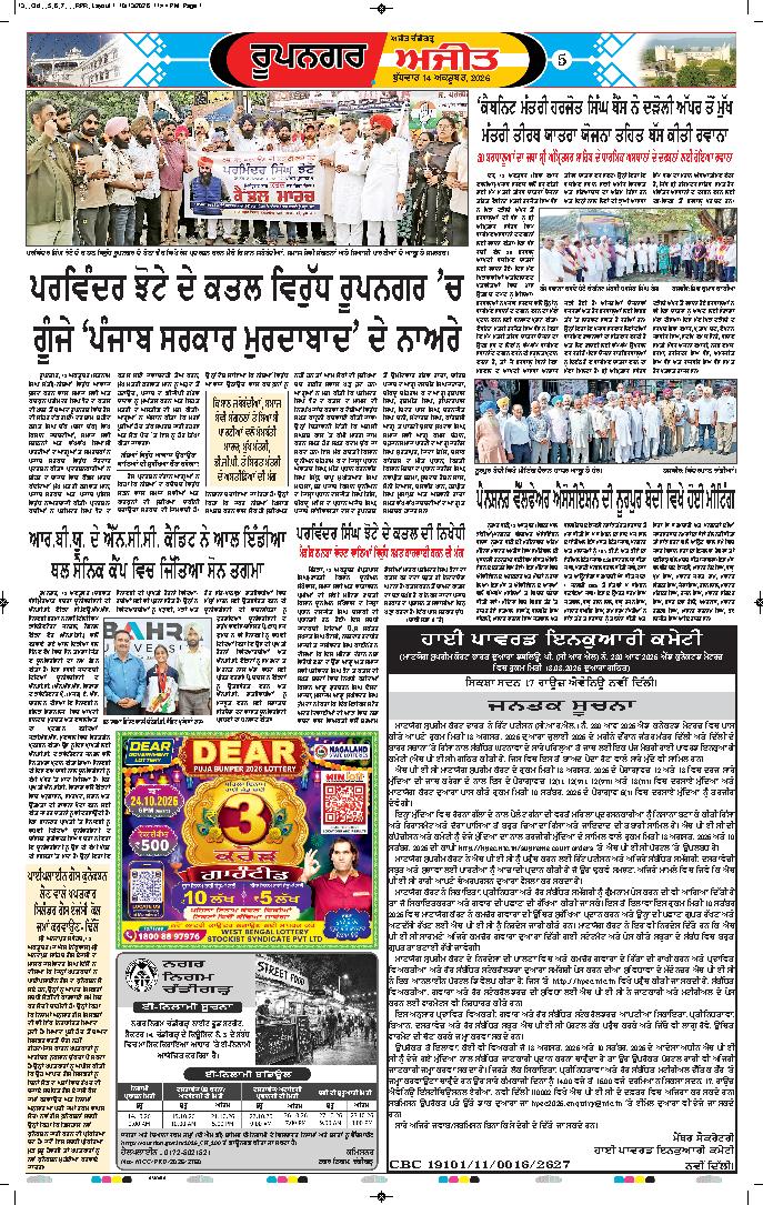 ਰੂਪਨਗਰ - 5