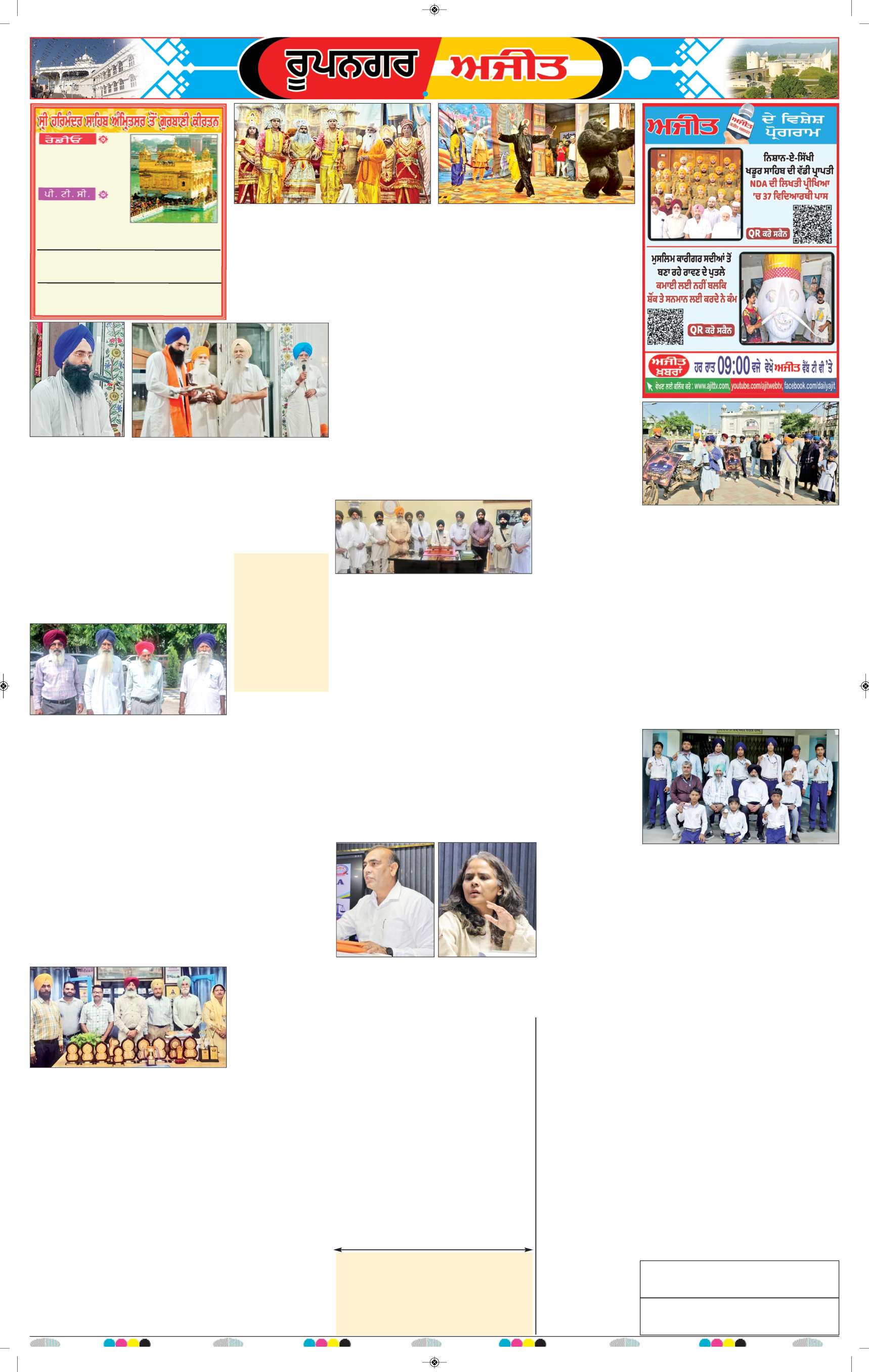 ਰੂਪਨਗਰ - 6
