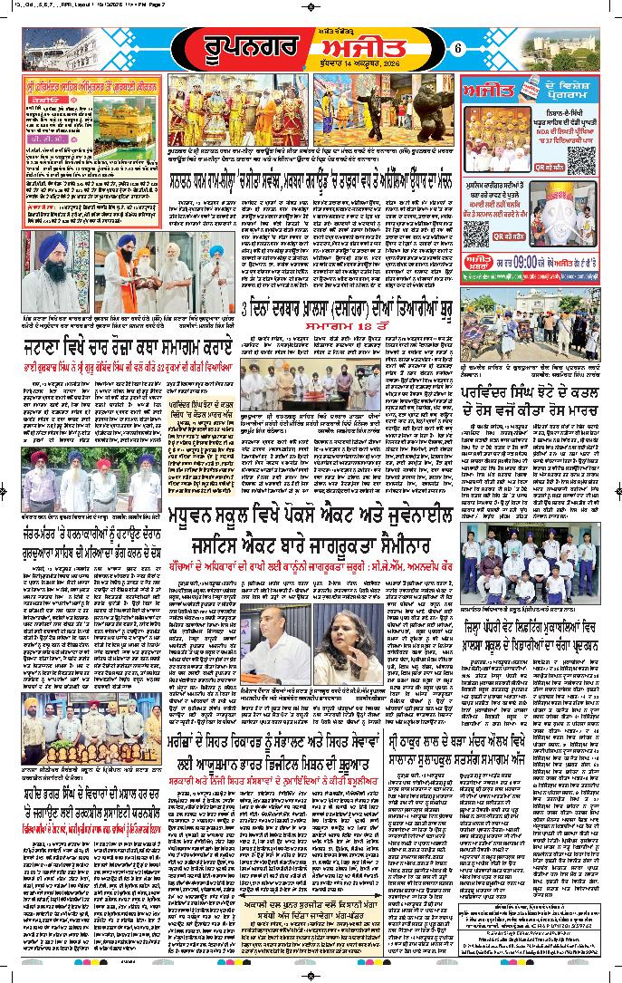 ਰੂਪਨਗਰ - 6