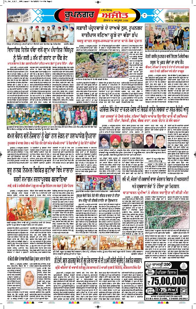 ਰੂਪਨਗਰ - 7