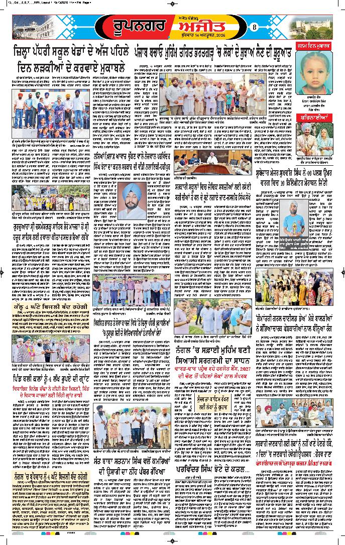 ਰੂਪਨਗਰ - 8