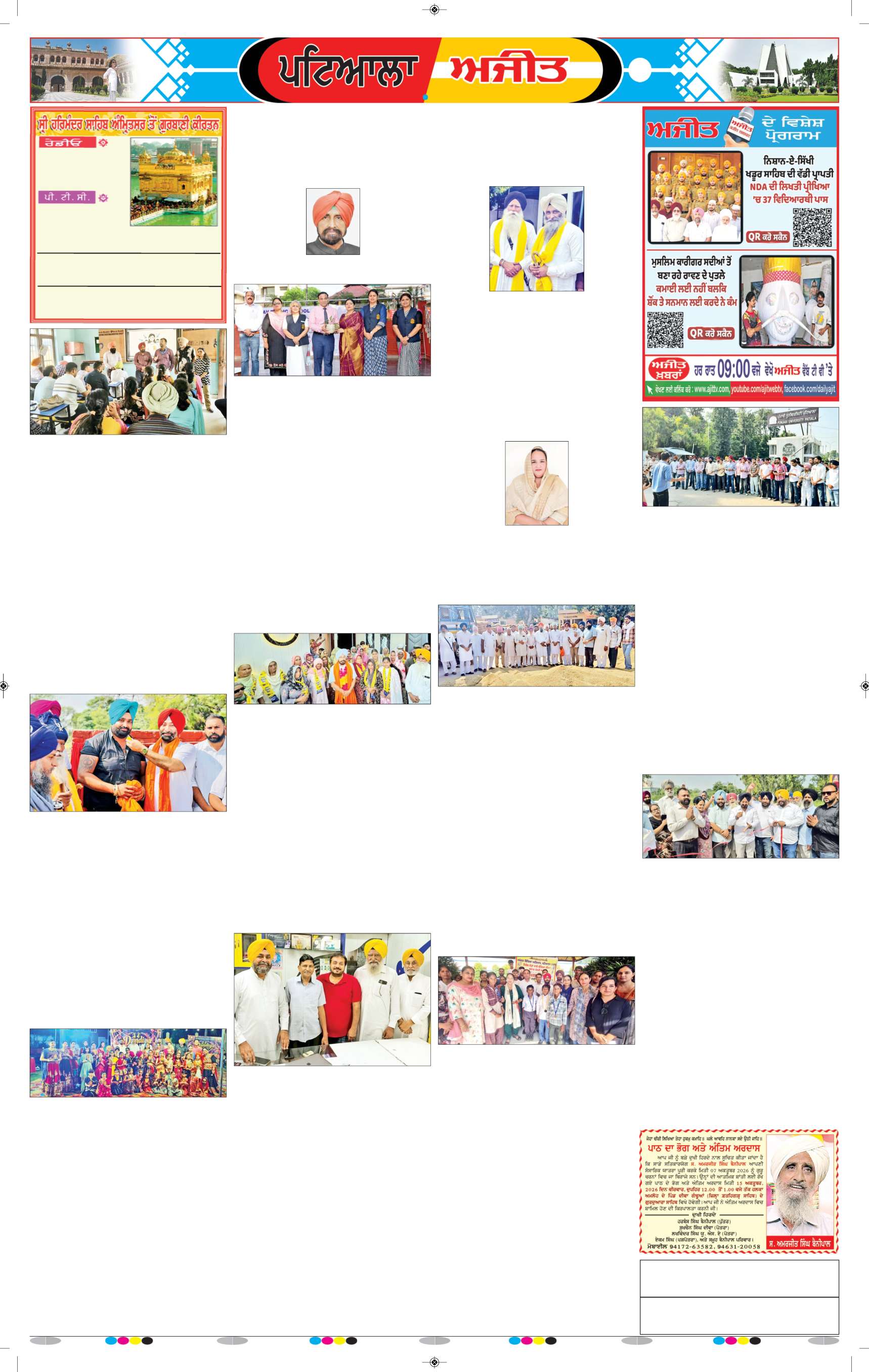 ਪਟਿਆਲਾ - 6