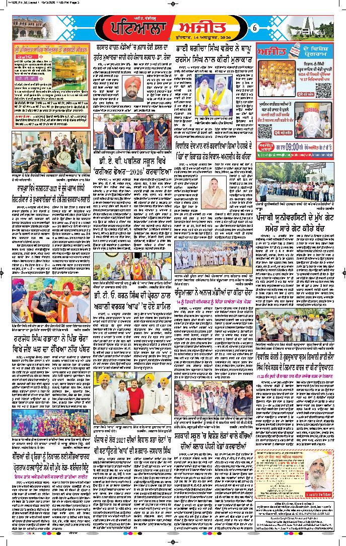 ਪਟਿਆਲਾ - 6