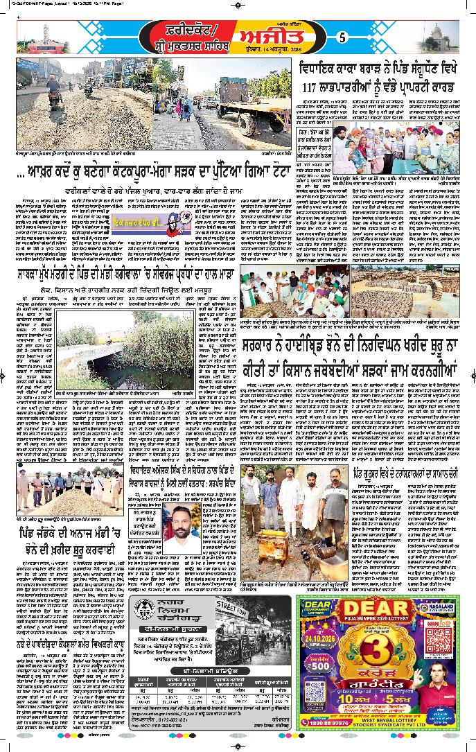 ਫਰੀਦਕੋਟ - 5