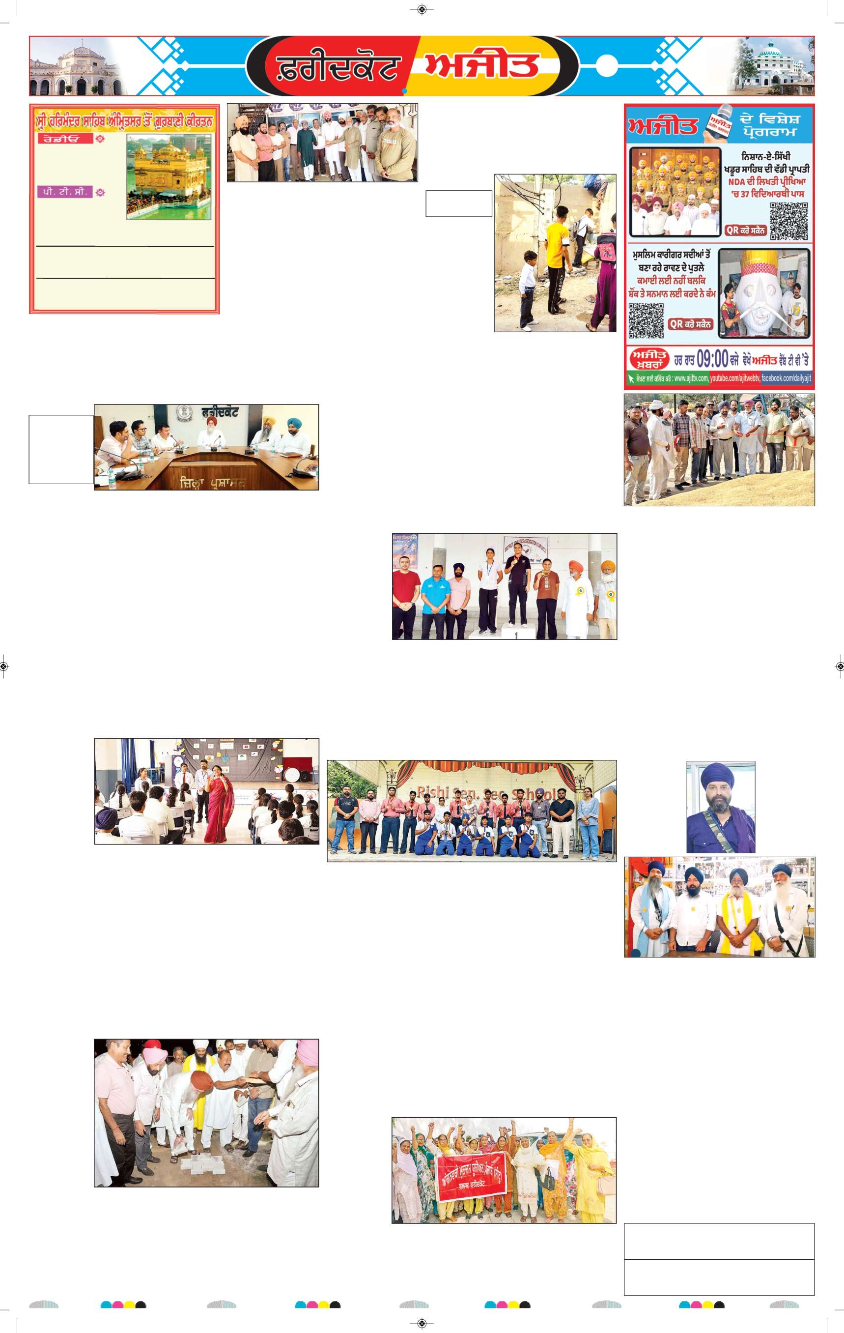 ਫਰੀਦਕੋਟ - 6