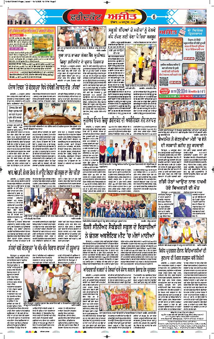 ਫਰੀਦਕੋਟ - 6