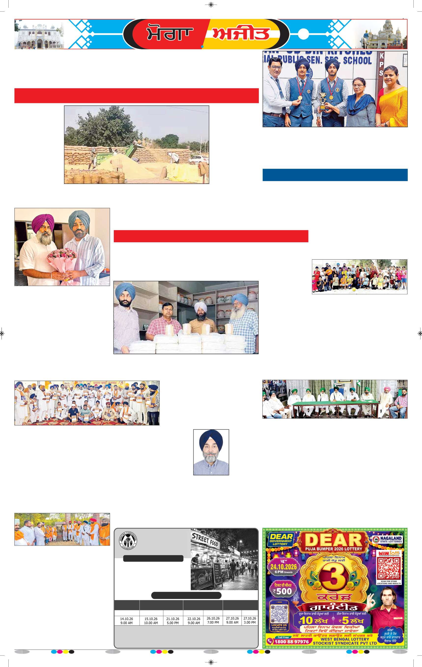 ਮੋਗਾ - 5