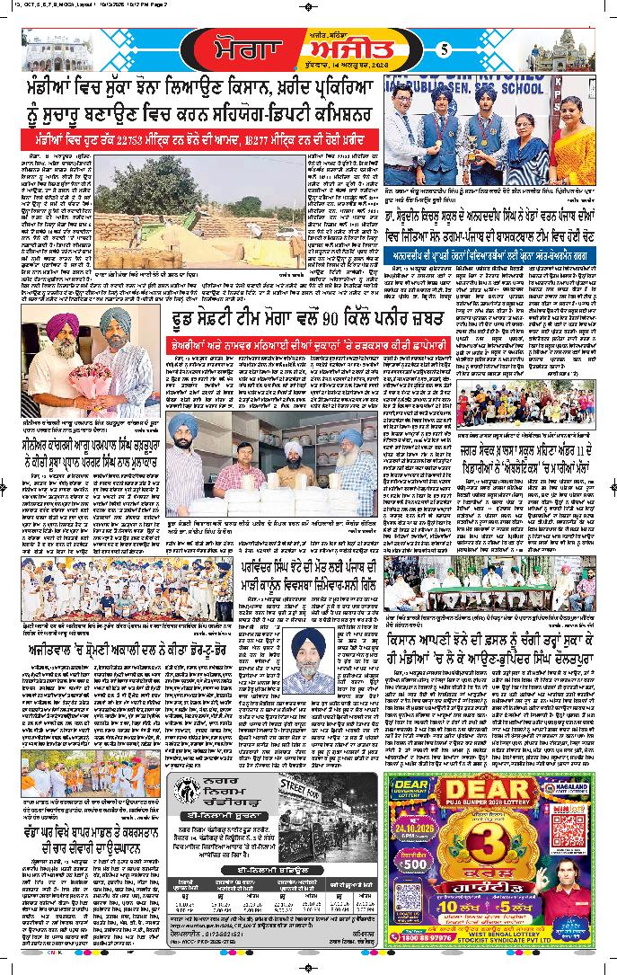 ਮੋਗਾ - 5
